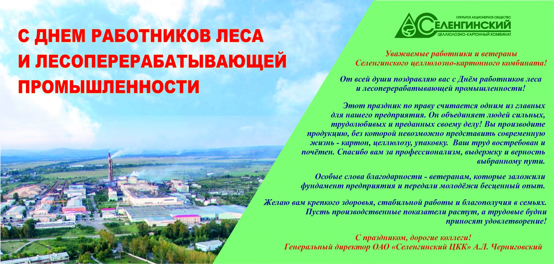 С днем работников леса - 2026!