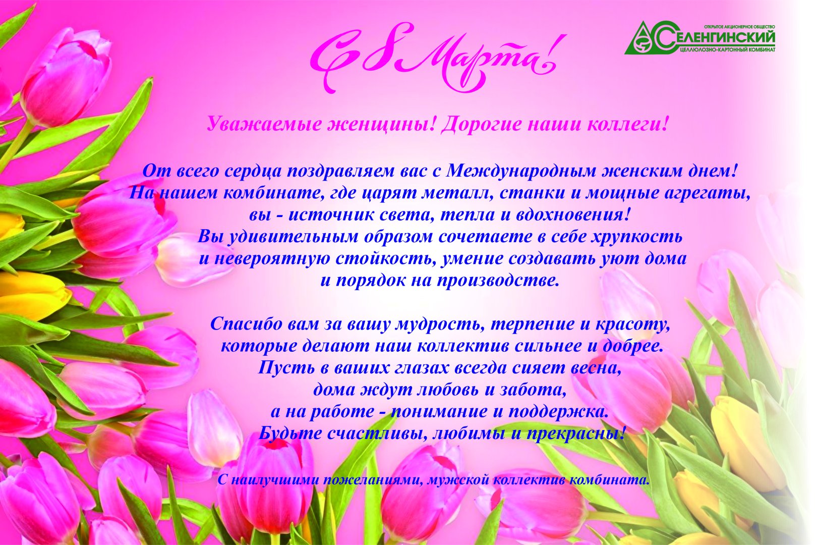 С праздником, милые женщины!