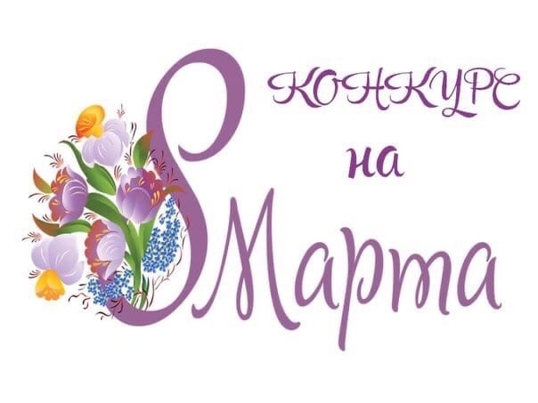 Внимание! Конкурс "Весеннее вдохновение"
