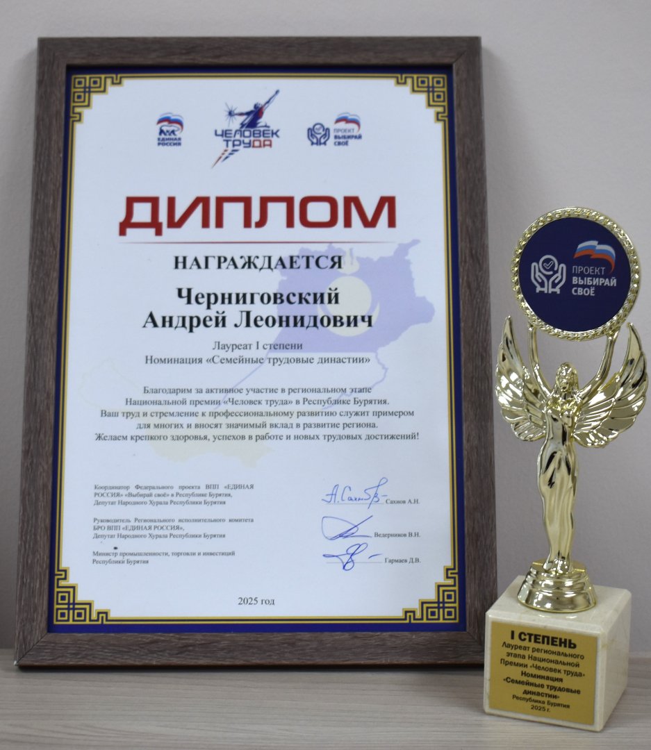 Национальная премия "Человек труда" - победа на региональном этапе!
