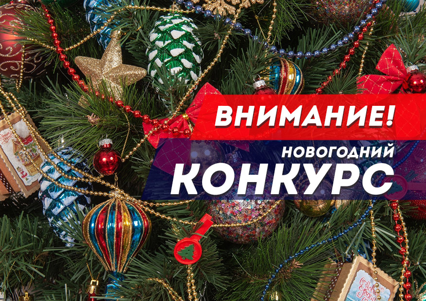 Конкурс "Фабрика новогодних чудес - 2026!"