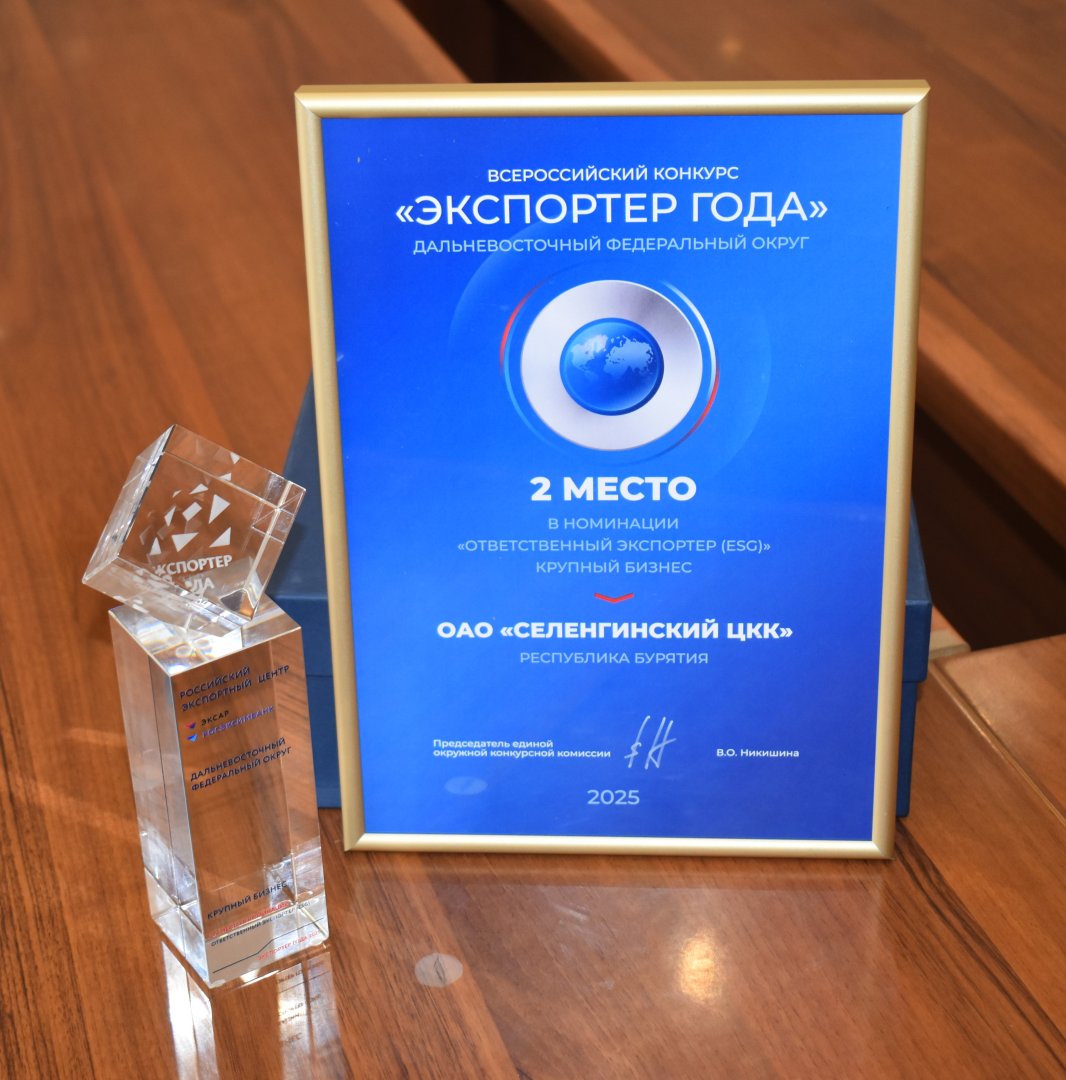 Поздравляем коллектив СЦКК с почетной наградой "Экспортер года"!