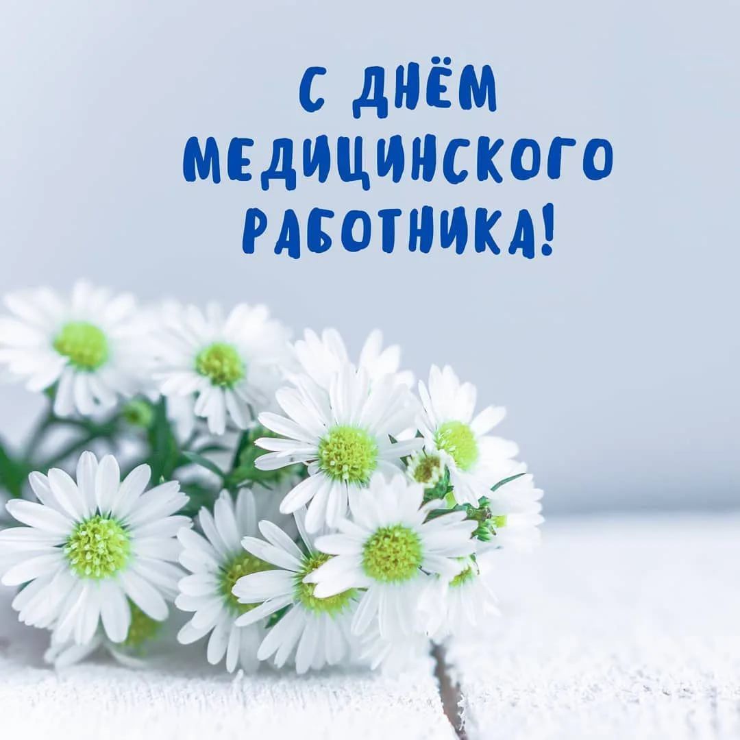С профессиональным праздником, дорогие коллеги!