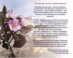 Цвети, родной комбинат, с днем рождения тебя!!!